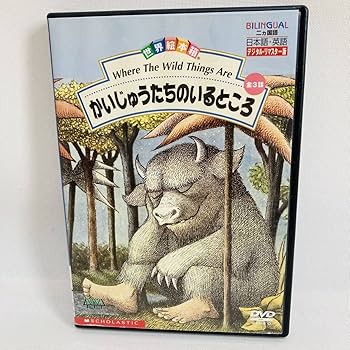 Amazon.co.jp: 214.世界絵本箱 DVD かいじゅうたちのいるところ
